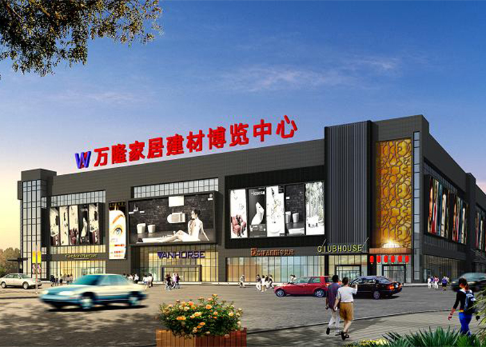 萬隆家具城
